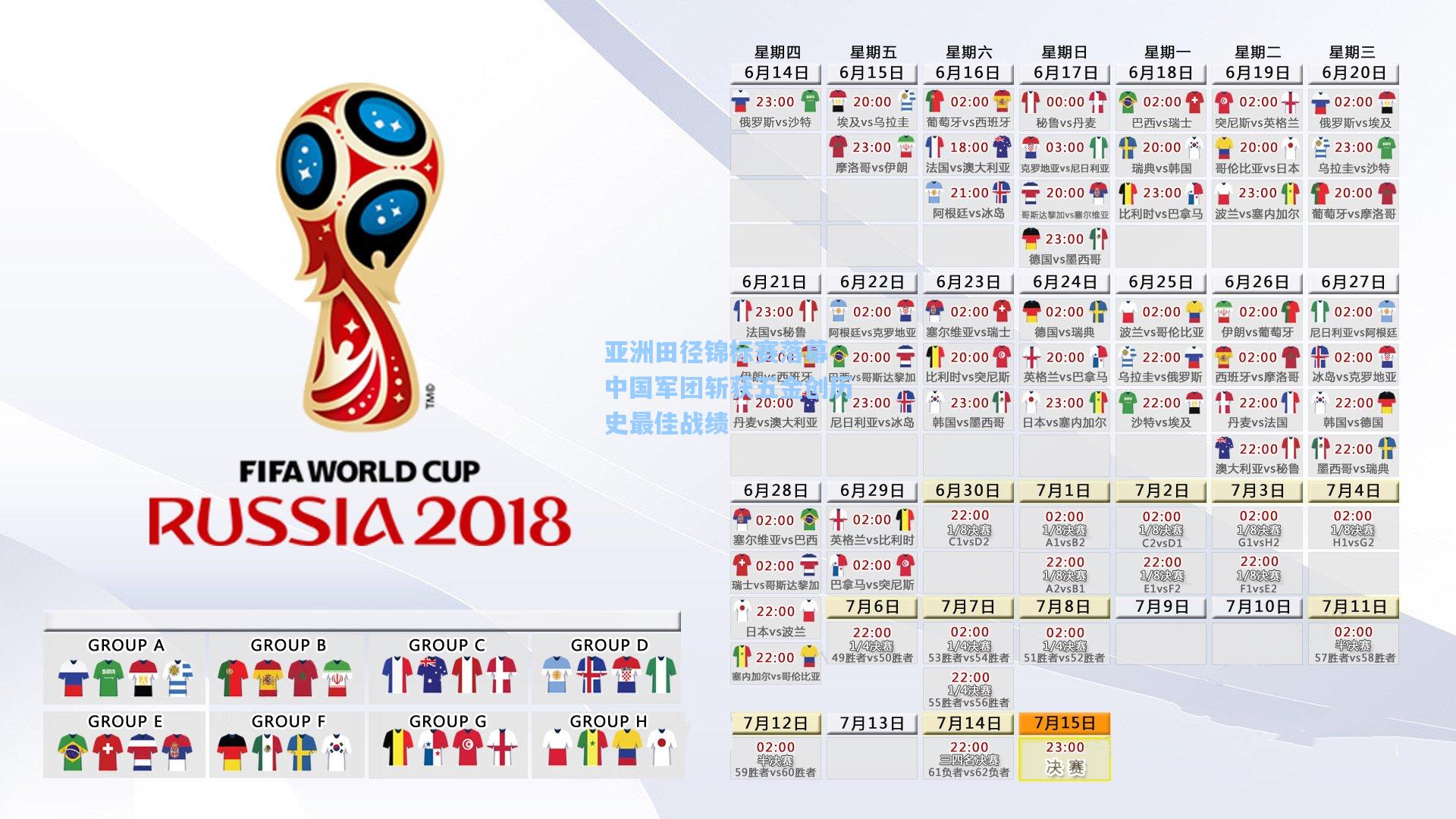 亚洲田径锦标赛落幕 中国军团斩获五金创历史最佳战绩