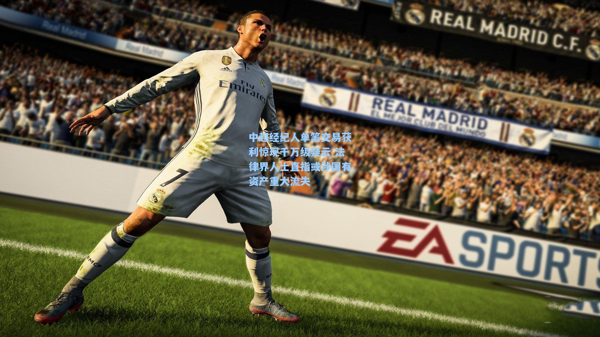 中超经纪人单笔交易获利惊现千万级疑云 法律界人士直指或涉国有资产重大流失