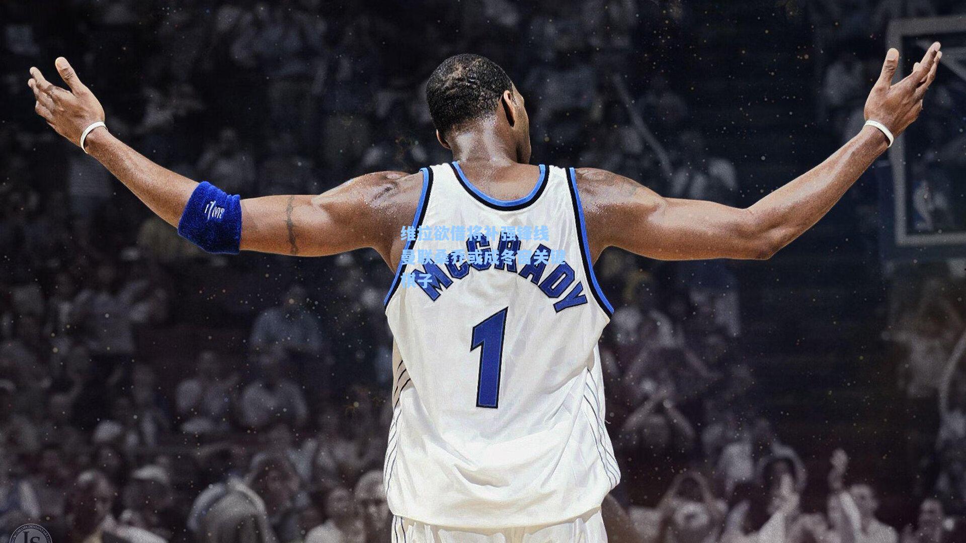 维拉欲借将补强锋线 曼联桑乔或成冬窗关键棋子