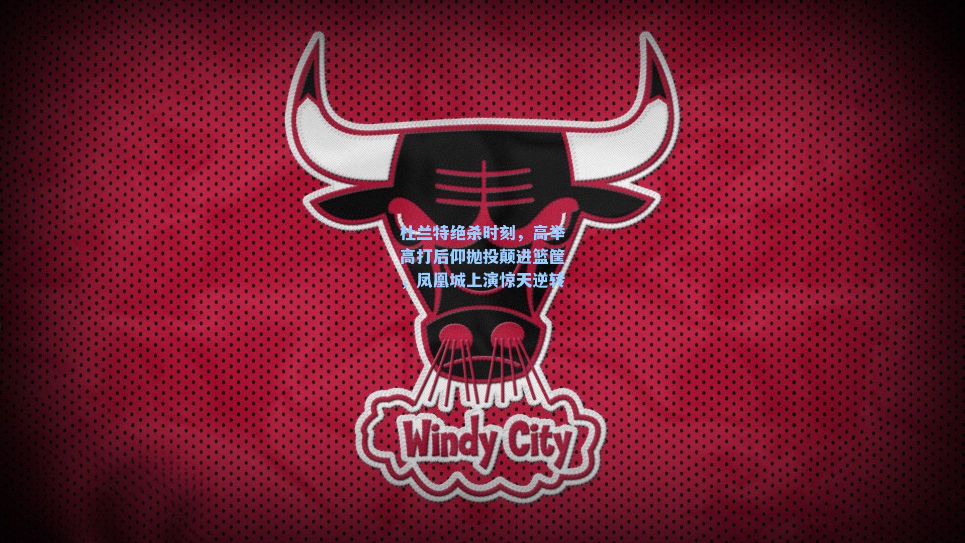 杜兰特绝杀时刻，高举高打后仰抛投颠进篮筐，凤凰城上演惊天逆转