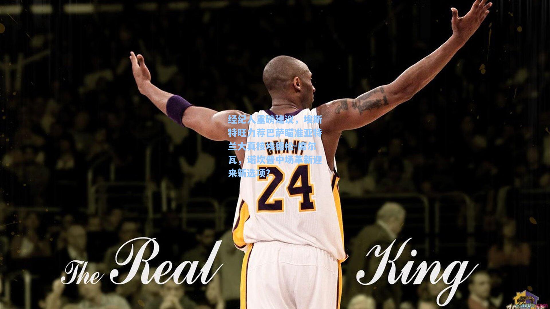 经纪人重磅建议，埃斯特旺力荐巴萨瞄准亚特兰大真核埃德松-席尔瓦，诺坎普中场革新迎来新选项？