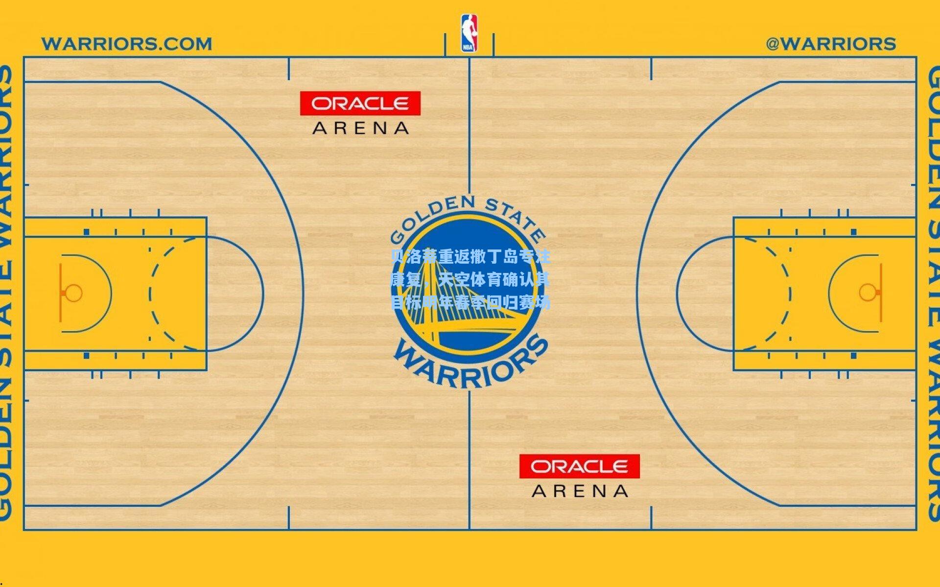 贝洛蒂重返撒丁岛专注康复,天空体育确认其目标明年春季回归赛场